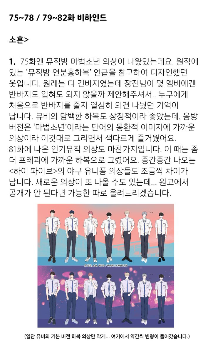 SOHEUN_'s tweet photo. 웹툰 데못죽
75화~78화, 79~82화 비하인드 (1/2)> https://t.co/1nuM7CpOwc