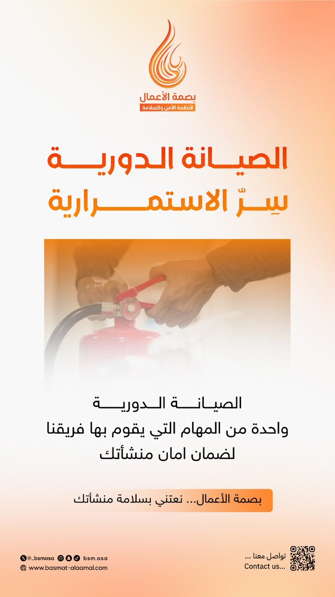 الصيانة الدورية = أمان واستمرار 🚨
خلّ منشأتك دايمًا بأيدٍ أمينة 💼

#بصمة_الأعمال #مكة #صيانة_وقائية #سلامتك_أولويتنا