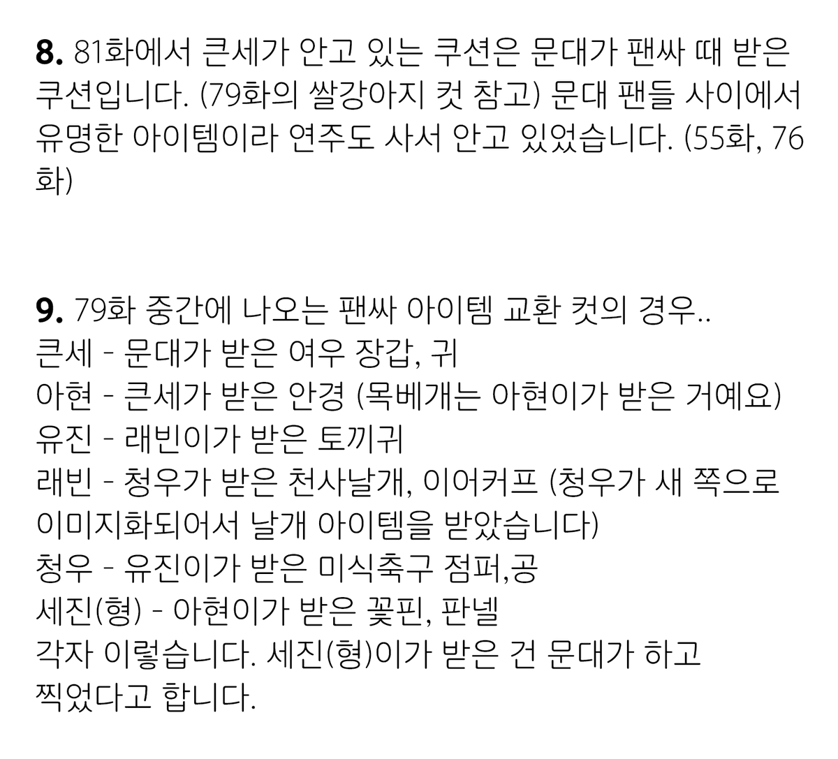 웹툰 데못죽
75화~78화, 79~82화 비하인드 (1/2)>