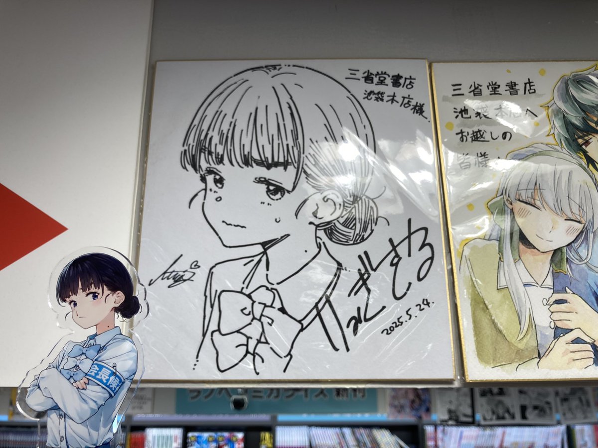 三省堂の池袋本店。いみぎむる先生直筆の天愛星ちゃんのイラスト色紙は