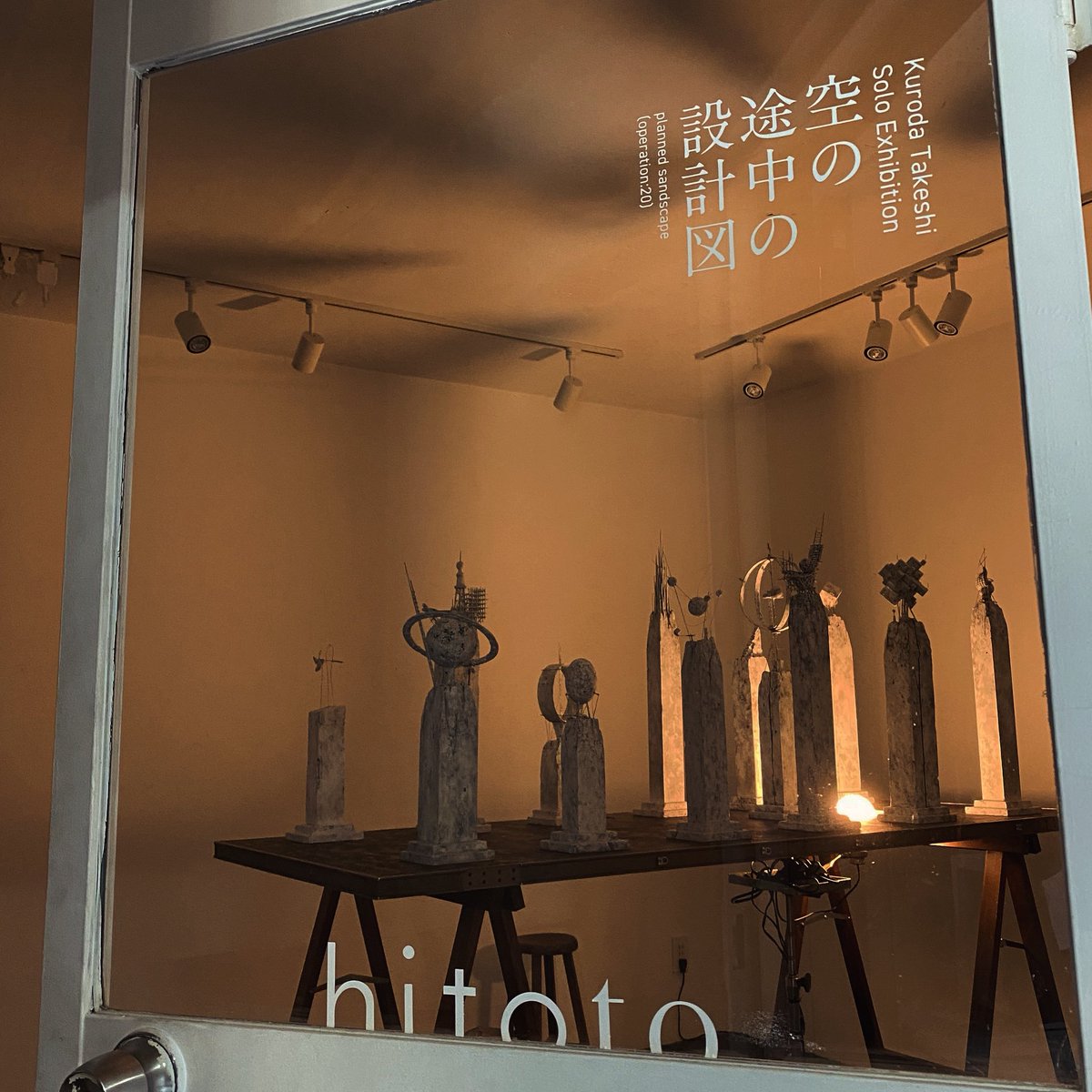 sandscape_info's tweet image. 黒田武志個展「空の途中の設計図」
全日程終了いたしました。
200人を超える方々が観に来てくださり
嬉しい感想も多数いただきました。
ありがとうございました。
hitotoのスタッフの皆様にも感謝!
また次回どこかの展示でお会いしましょう!