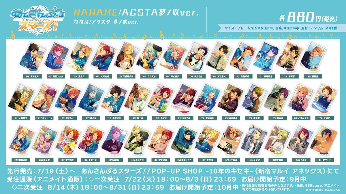 あんさんぶるスターズ！！ ななめ／アクスタ 夢ノ咲ver. まとめ売り あんスタ新作グッズ情報【非公式】 on X: 