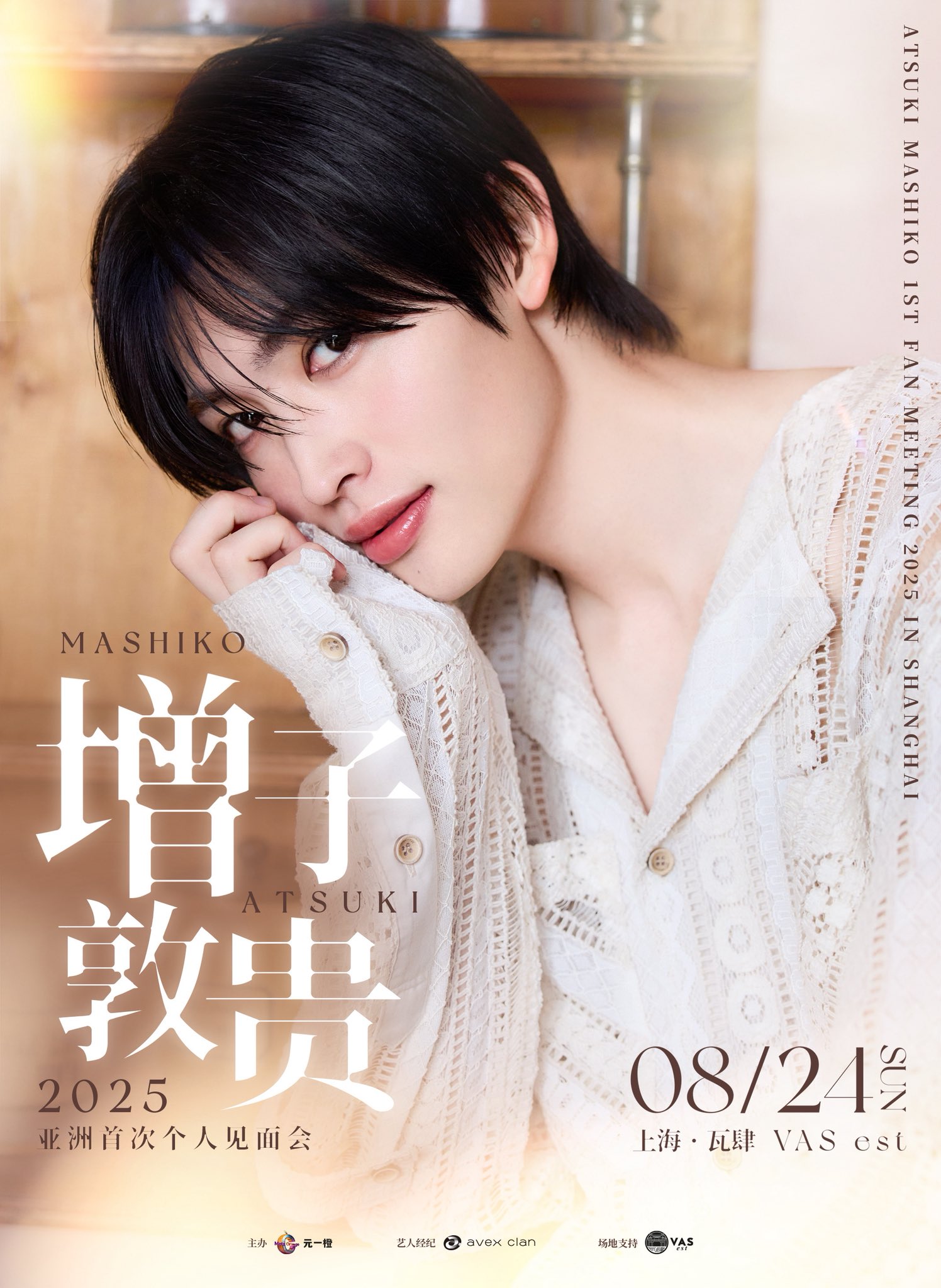 増子敦貴 GENIC チェキ FC入会特典 - メルカリ