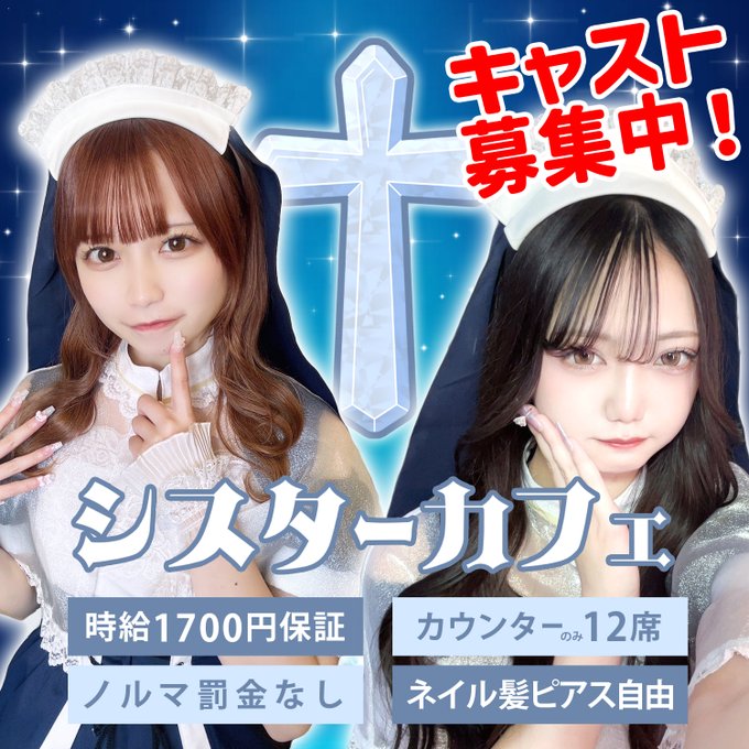 シスターカフェ　クラリスベール