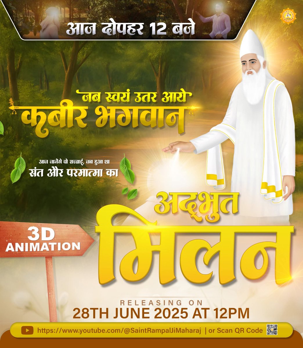 #संत_और_परमात्माका_अद्भुतमिलन
संत रामपाल जी महाराज जी के गुरुदेव स्वामी रामदेवानंद जी ने उनको गुरु पद पर बिठाया था और कहा था कि तेरे बराबर इस पृथ्वी पर कोई संत नहीं होगा।   
संत रामपाल जी महाराज जी को कबीर परमात्मा स्वयं प्रकट होकर मिले थे।
Sant RampalJi YtChannel
