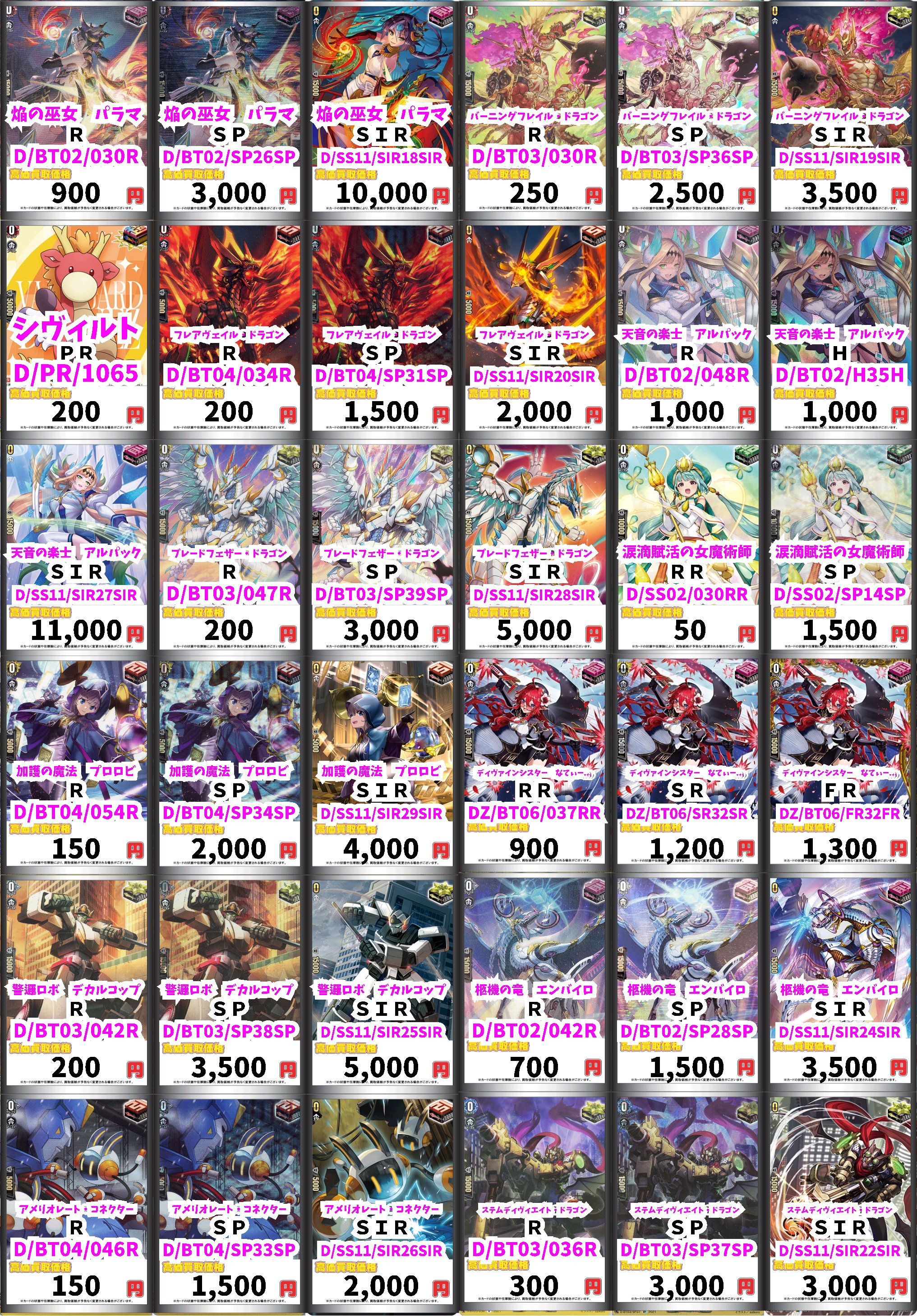 バーニングフレイルドラゴン、焔の巫女パラマ、ゾンネ、ドラグ
