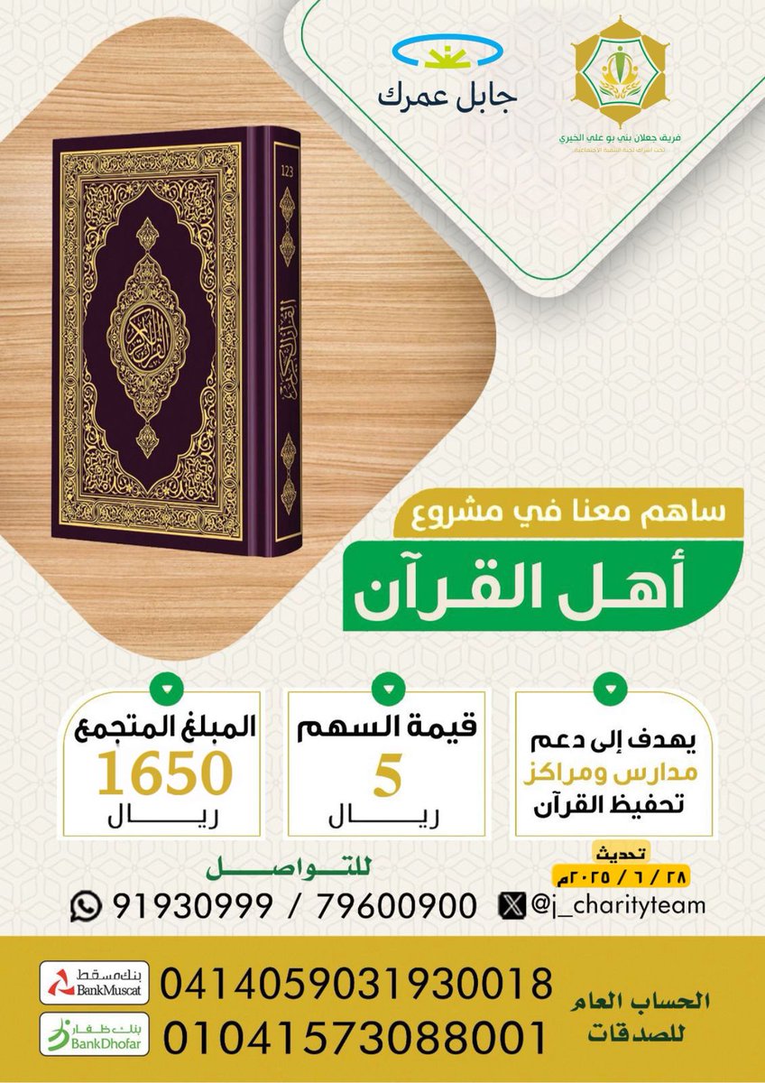 "ساهم معنا في دعم حلقات تحفيظ القرآن، وكن جزءاً من هذا الخير العظيم."