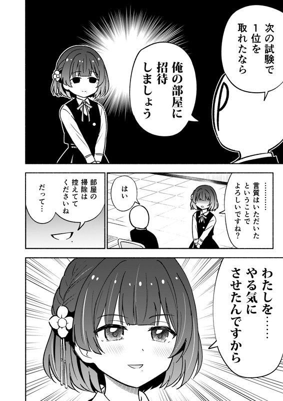 美鈴がプロデューサーの部屋に招待される話(1/2) 