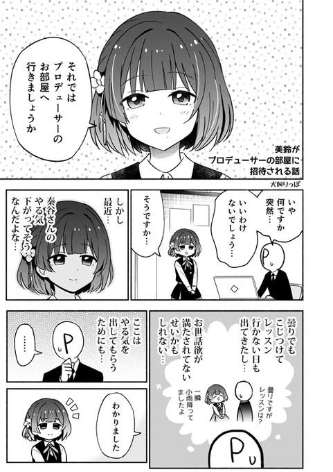 美鈴がプロデューサーの部屋に招待される話(1/2) 