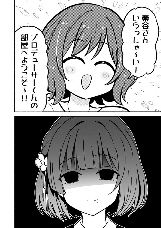 美鈴がプロデューサーの部屋に招待される話(1/2) 