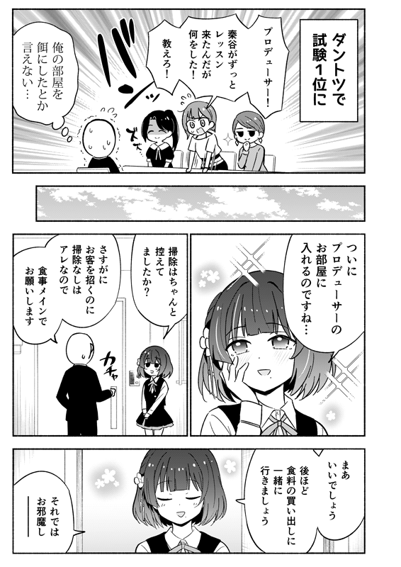 美鈴がプロデューサーの部屋に招待される話(1/2) 