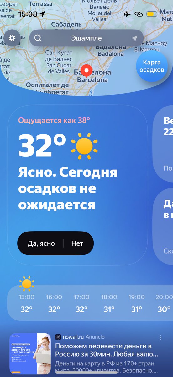 Переключила температуру на фаренгейты потому что вот это «32°, ощущается как 38°» не передает реальную ситуацию