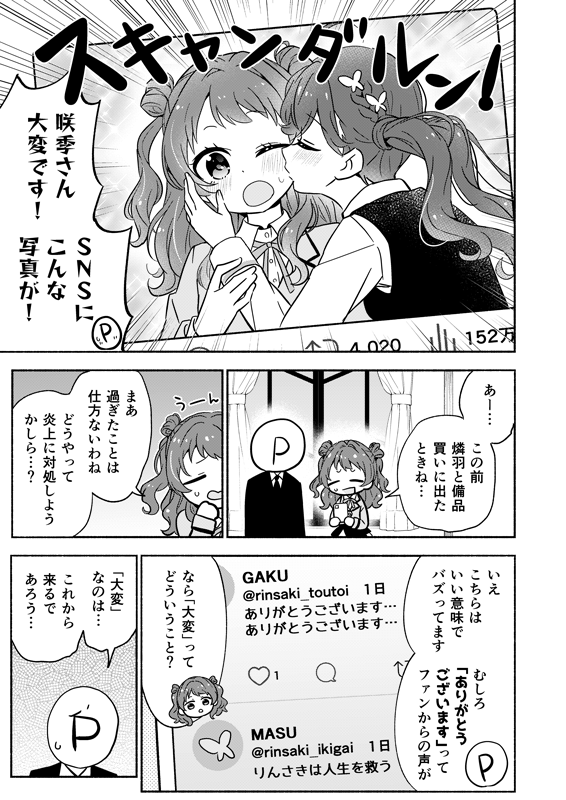花海佑芽の機嫌の直し方(1/2) 
【兎ぴよこさん( @harapeco_usap )】 #GSF01 