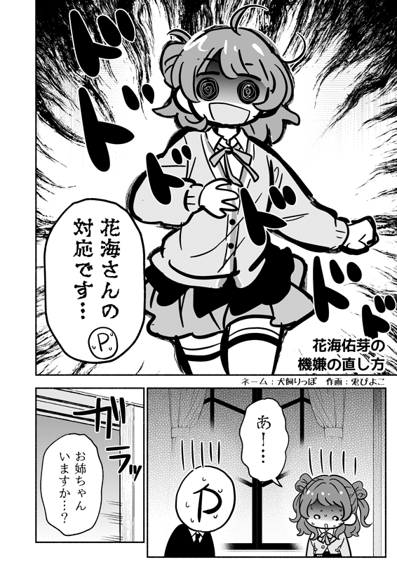 花海佑芽の機嫌の直し方(1/2) 
【兎ぴよこさん( @harapeco_usap )】 #GSF01 