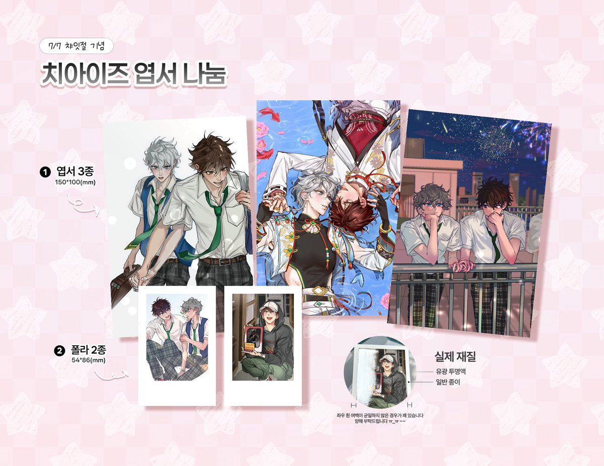 [ 치아이즈 엽서 나눔 폼 ]

챠잇절 기념 소소한 나눔입니다 👉👈 소량이라 부득이하게 선착순 폼 작성으로 진행하려 합니닷 ㅜ‿ㅜ 

📍폼 오픈 : 6/30(월) 오후 6시
📍배송 : 우체국 우편(제가 부담) 
📍수집 항목 : 총 3건 [성함, 연락처, 주소]

naver.me/5xasnmnn