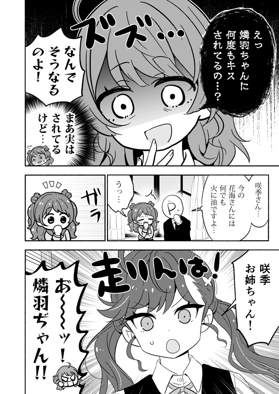 花海佑芽の機嫌の直し方(2/2)
【兎ぴよこさん( @harapeco_usap )】
ゲストで瑞姫さん( @babycrepe87 )に花海姉妹&燐羽を描いて頂きました!
ここまで読んでいただき、ありがとうございました!