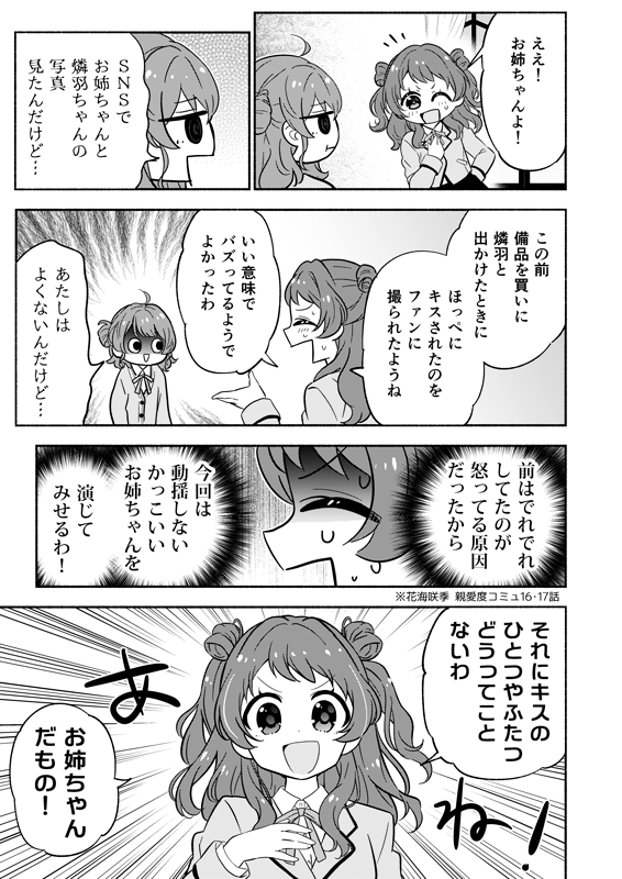 花海佑芽の機嫌の直し方(2/2)
【兎ぴよこさん( @harapeco_usap )】
ゲストで瑞姫さん( @babycrepe87 )に花海姉妹&燐羽を描いて頂きました!
ここまで読んでいただき、ありがとうございました!