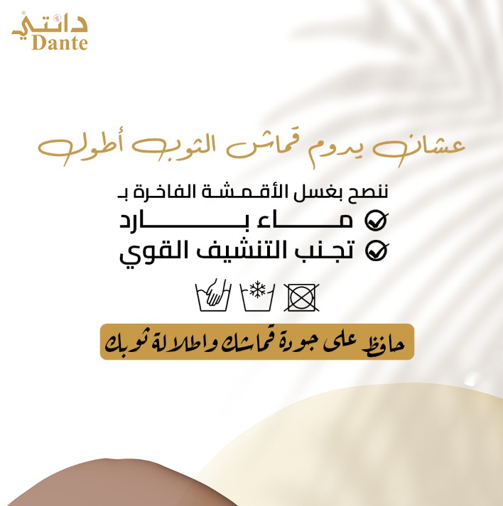 dantetoob1's tweet image. نصائح من دانتي للحفاظ علي ثوبك 🙂🫧