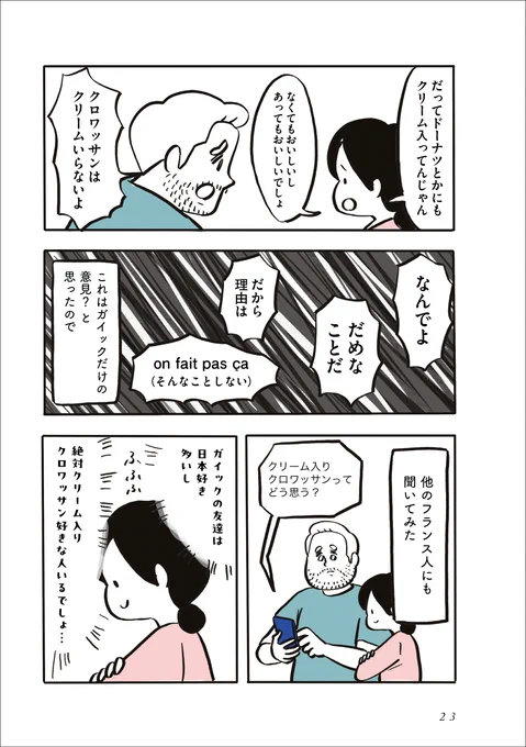 クロワッサンから垣間見えるプライド(2/2) 