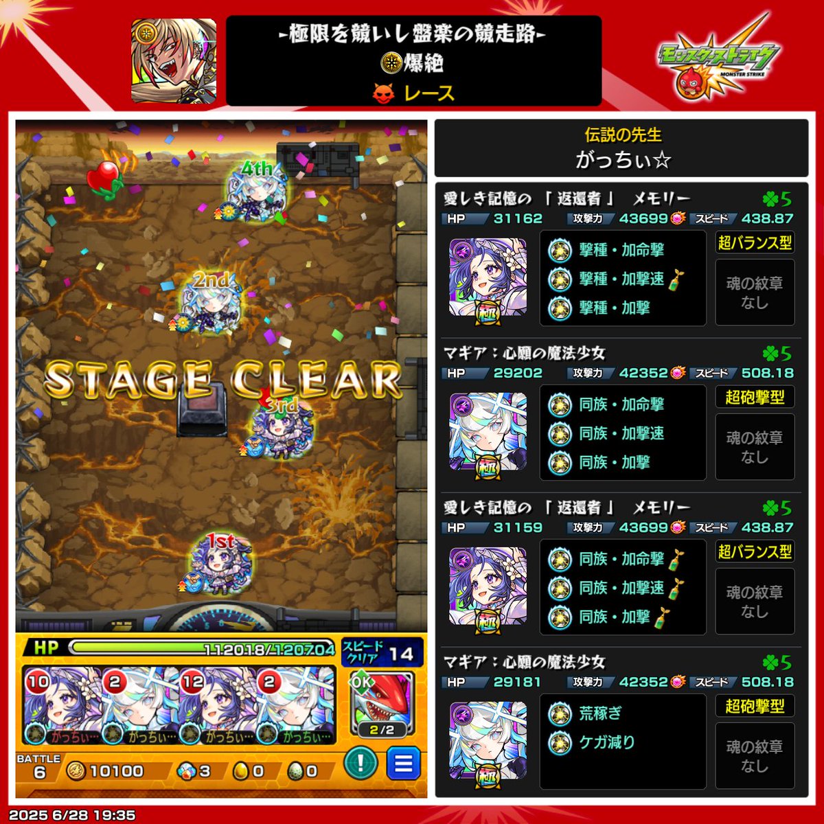 新しい爆絶レース
初見、トレジャー9も
撃破しました👍

周回頑張ります！

#モンスト
#爆絶レース