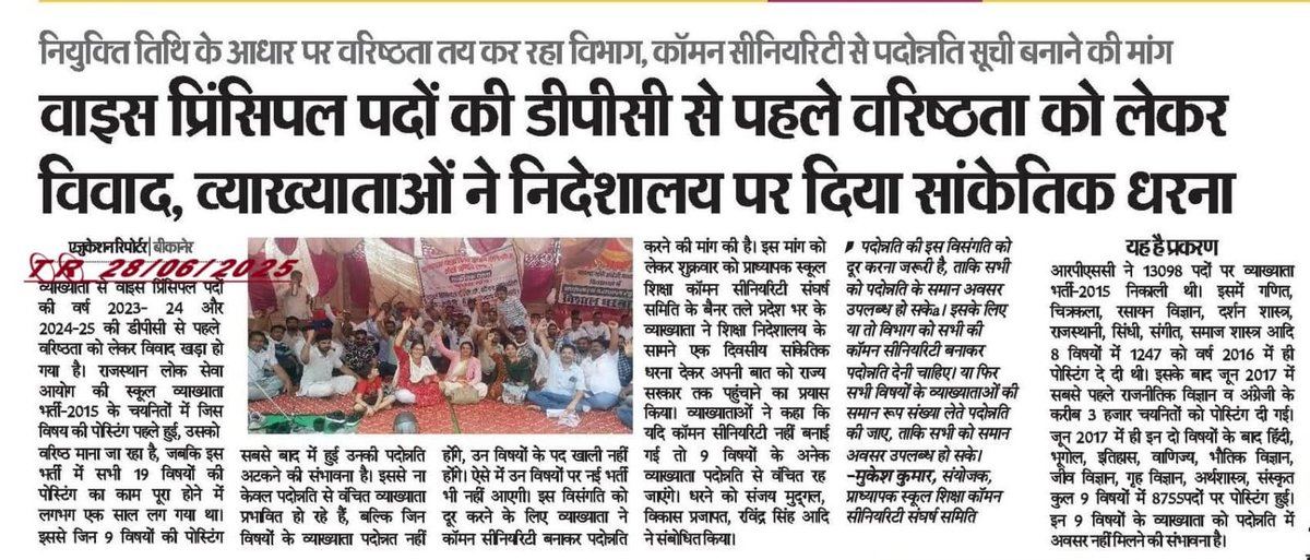 anilraj9414's tweet photo. @Surendrasaran21 @BhajanlalBjp @madandilawar @AshishModiIAS @EduMinOfIndia @RajGovOfficial @rajeduofficial माननीय @BhajanlalSharma @MadanDilawar @SitaRamJat
एक भर्ती 2015 के प्राध्यापक की उपप्राचार्य पद पर पदोन्नति कॉमन सीनियरिटी बनाकर करवायी जाये।जिससे सभी विषयों,सभी वर्गों के प्राध्यापकों तथा बेरोजगारों हेतु नईभर्ती में  सभी विषयों को मौका मिले
#VP_DPC_में_Common_Seniority_लागू_करें https://t.co/vbGe1p2WGg