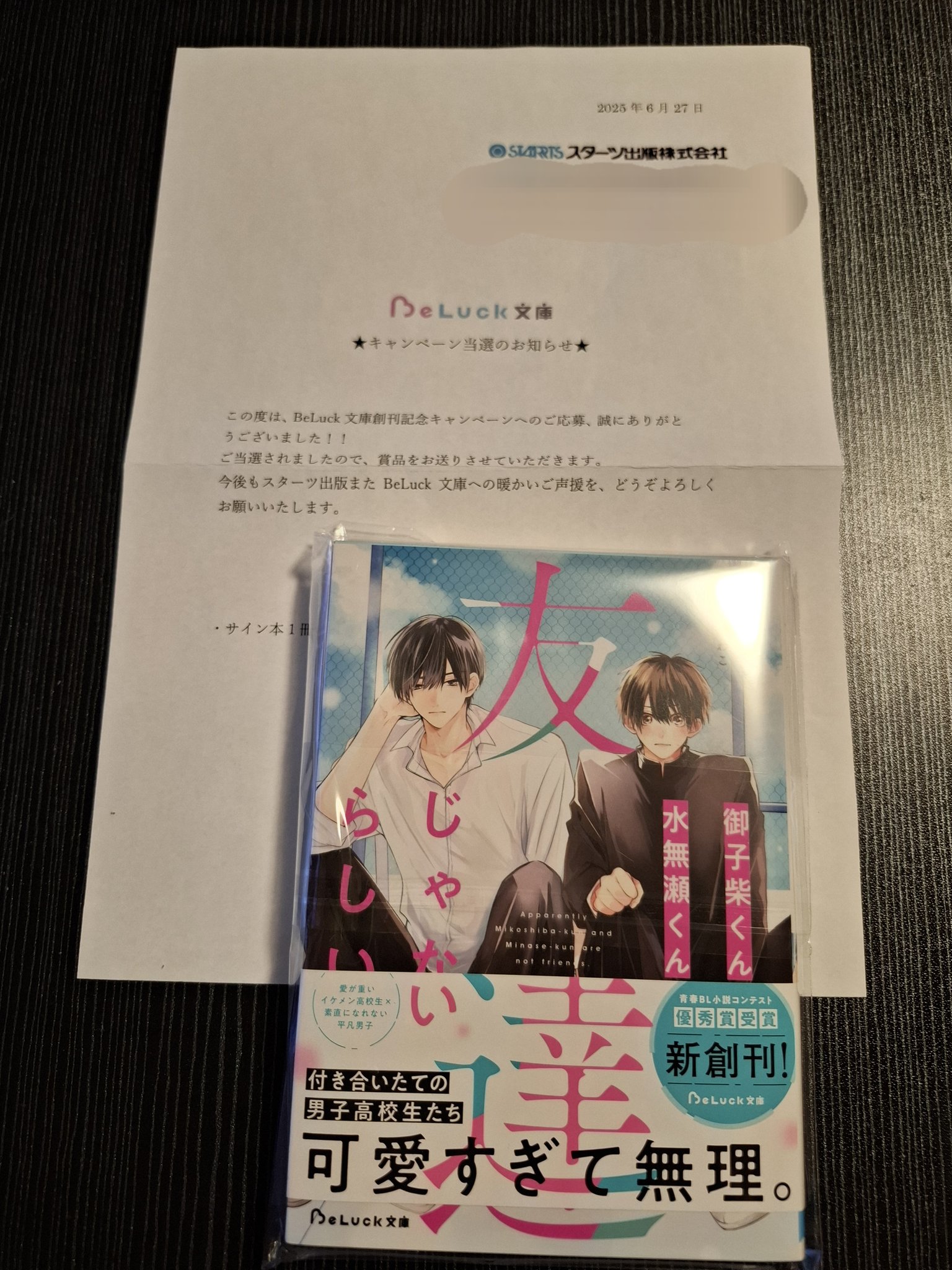 お待たせ! 住本 優🌟6/20「御子柴くんと水無瀬くんは友達じゃないらしい 絵画