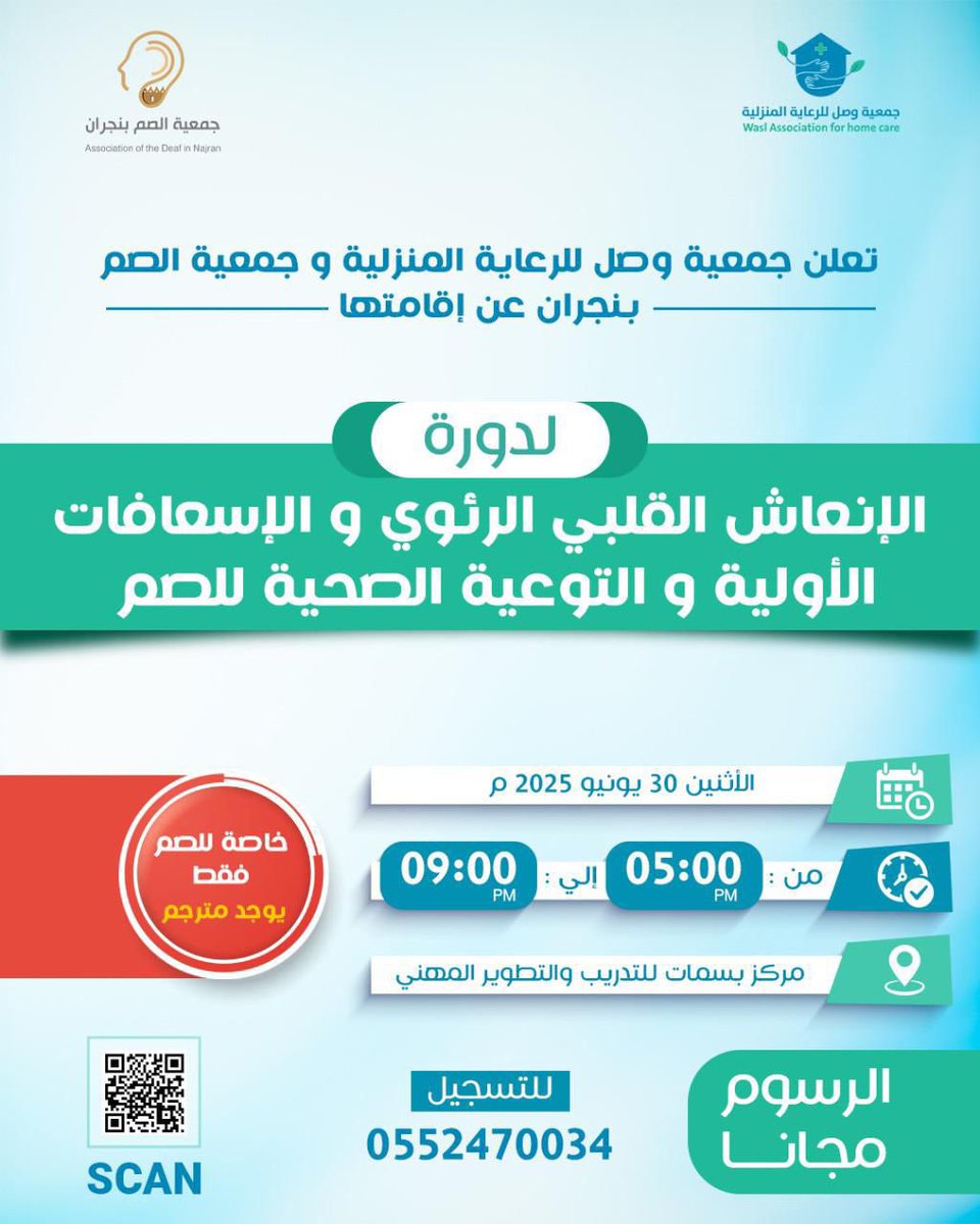 wasl_care's tweet photo. #تدريب || 📚

دورة مخصصة لتعليم الصم  وضعاف السمع على:
«الإنعاش القلبي الرئوي 🫀، الإسعافات الأولية ⛑️، والتوعية الصحية 🩺»
فرصة لاكسابهم مهارات تنقذ الحياة وتُسهم في الوقاية من الأمراض.

🔗 ساهم في خدمتهم بتسجيلهم الآن عبر الرابط:
https://t.co/8BjbncAPkZ

@deafnajran
#الصم #وصل https://t.co/NjCvuDnePh