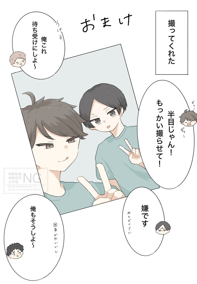 ツーショット失敗 