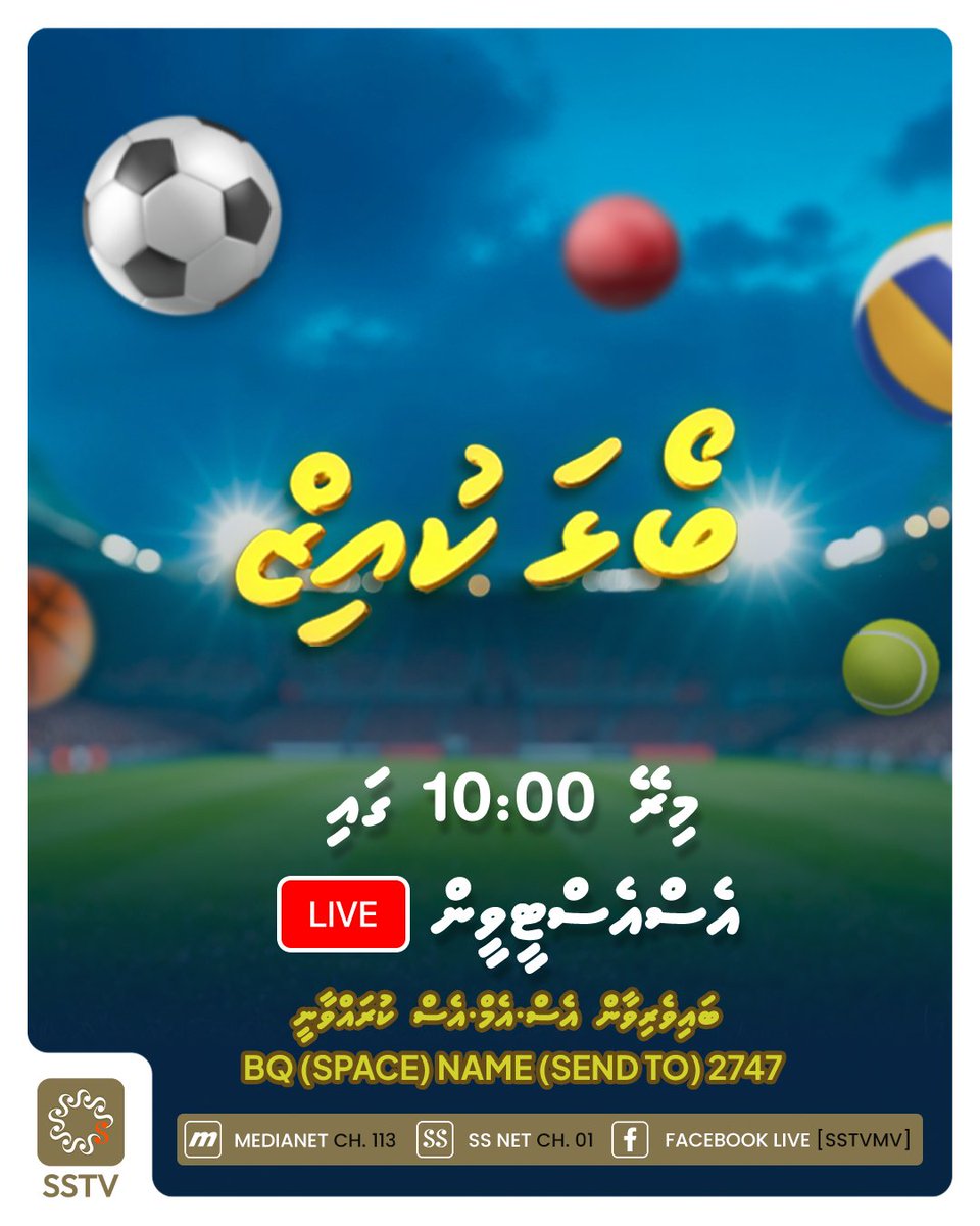 Tune in for an all new Live episode of Boalha Quiz tonight at 10:00pm only on SSTV.
To participate please SMS: BQ (space) Name (send to) 2747
#sstvmv #sstv #sstvboalhaquiz #boalhaquiz