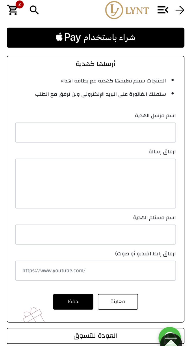 #لينت #LYNT 

متجر ( لينت ) lynt.zid.store 
اهتماماً بكم أضفنا خاصيه جديده بالمتجر 😉

تقدري ترسلي المنتجات كهدية 😍
الحقي العروض ولا تنسي كود الخصم 🛍️🛍️✨