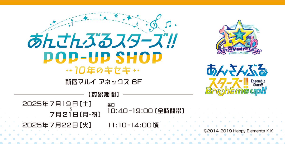 あんスタ ポップアップ 10周年 新宿マルイ アネックス あんスタ 10th ポップアップ 10周年 新宿マルイアネックス