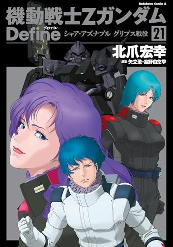 50%Offセール】（7/9まで） Kindleで北爪宏幸「機動戦士Zガンダム