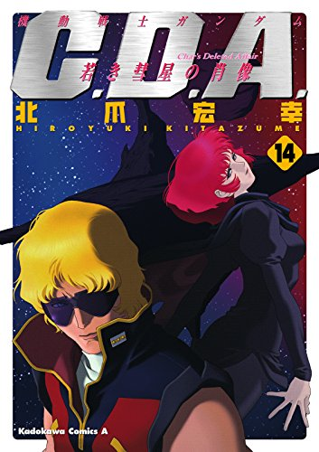 50%Offセール】（7/9まで） Kindleで北爪宏幸「機動戦士Zガンダム