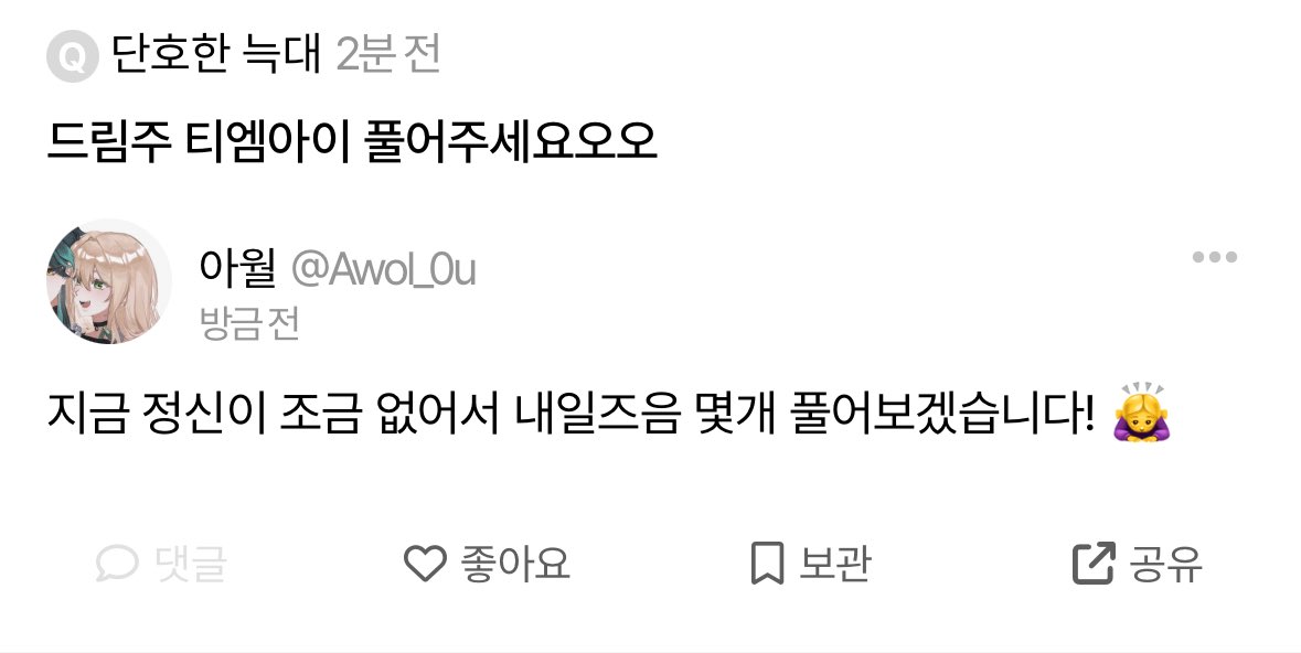 Awol_0u's tweet image. 에스크 답변