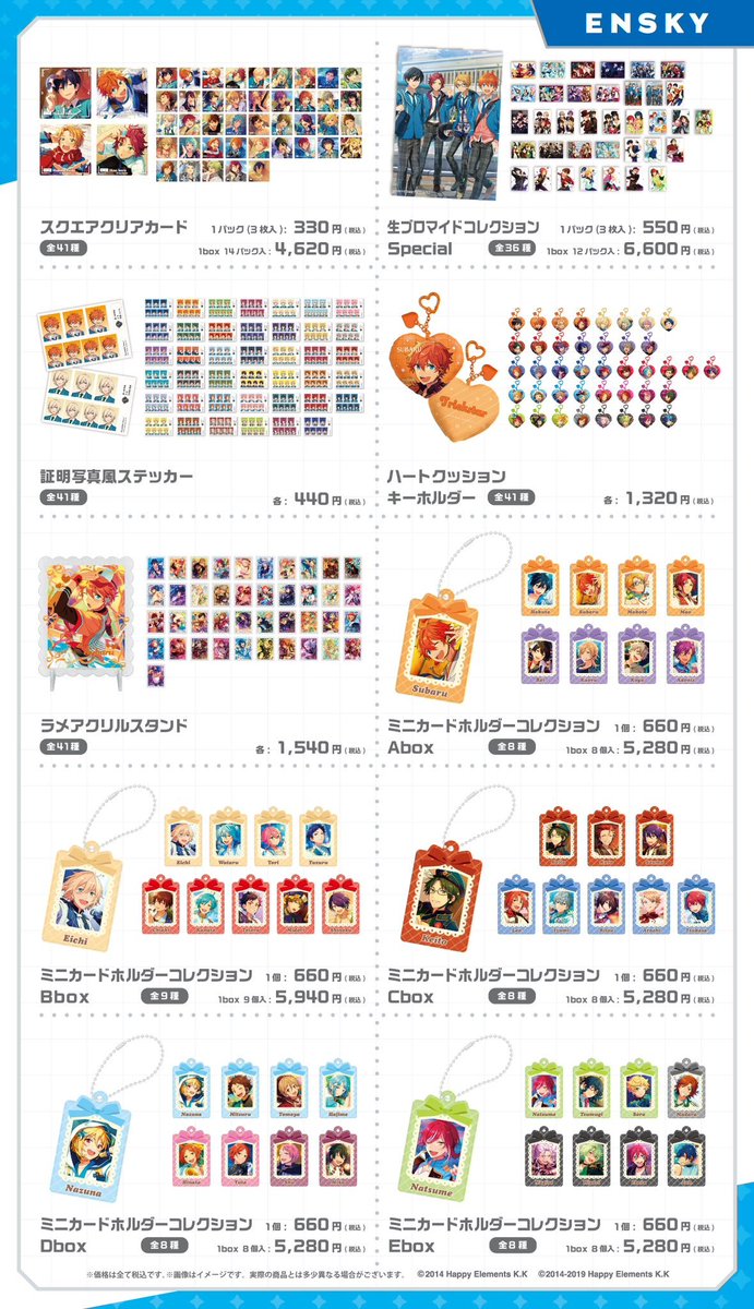 あんスタグッズ情報 【非公式】 on X: 