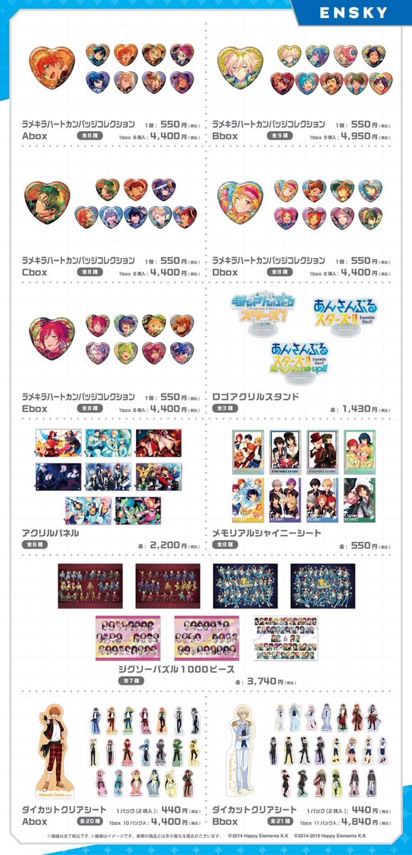 あんさんぶるスターズ！！ POP-UP SHOP -10年のキセキ- エンスカイ商品