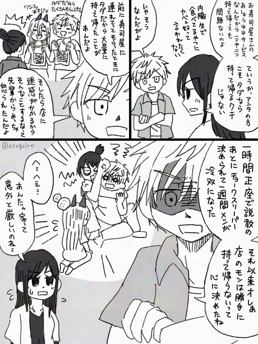 #CSM60 +30
お題「説教」 鉄拳制裁 ※20巻おまけマンガネタ 
