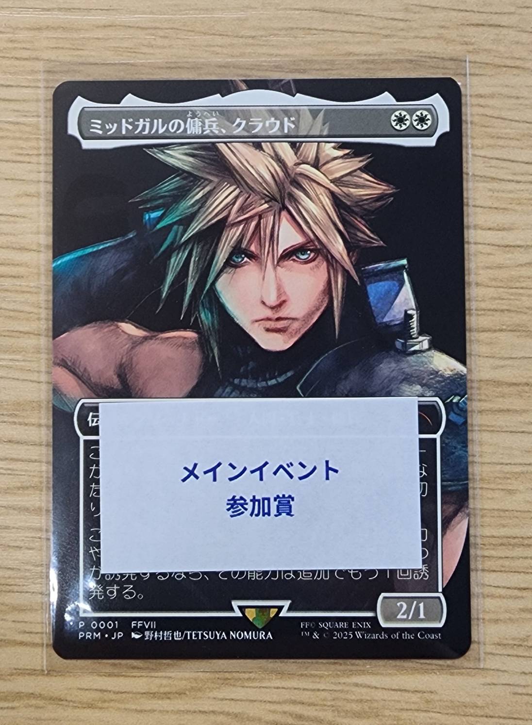 MTG ミッドガルの傭兵、クラウド プロモ スポットライト 超希少
