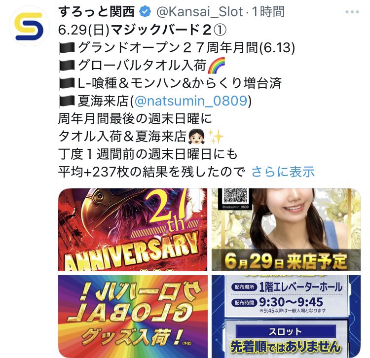 52JaskTYfcx1WQR's tweet photo. 6/29
🤗うはうはっする店舗

【大阪】

🏖️キクヤ堺本店
🏖️ベラジオ本店
🏖️キコーナ大東
🏖️マジックバード2
🏖️ハイパーエムズ
🏖️ベラジオ寺田町
🏖️マルハンなんば新館
🏖️マジックバード鶴見
🏖️123難波
🏖️123長吉 https://t.co/VnZBMvdb2V