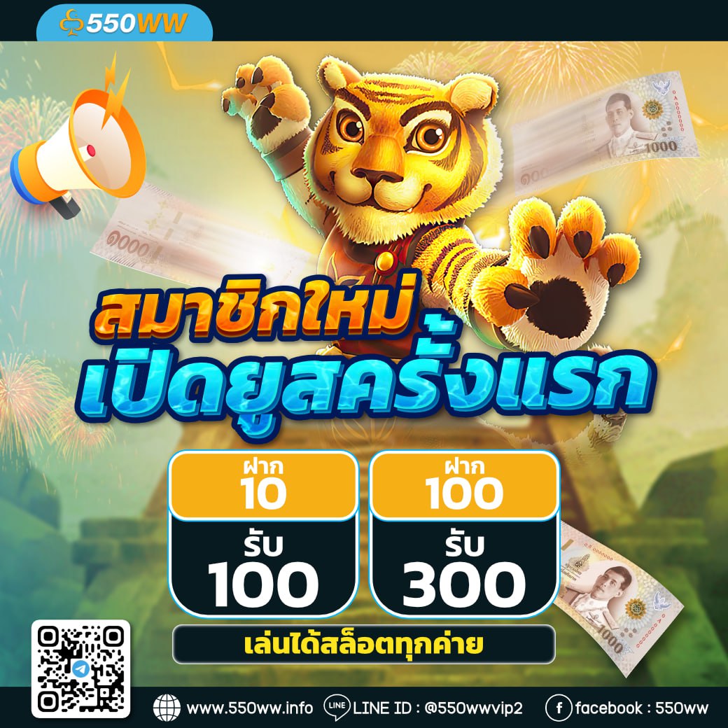 hengvip's tweet photo. 🔥 โปรแรงจาก 550WW
🎉 ฝาก 10 รับ 100 / ฝาก 100 รับ 300
🎰 เล่นสล็อตได้ทุกค่าย แตกง่าย ถอนได้จริง!
📌 รีโพสต์ + กดติดตามไว้เลย 
📲 มีแจกโปรเด็ดอีกเพียบ!
📍 สมัครที่นี่ >> https://t.co/5R62HrBkof 

#550WW #โปรสล็อต #สล็อตแตกง่าย #ฝาก10รับ100 #ฝาก100รับ300 #เครดิตฟรี https://t.co/2dzsCgluq6