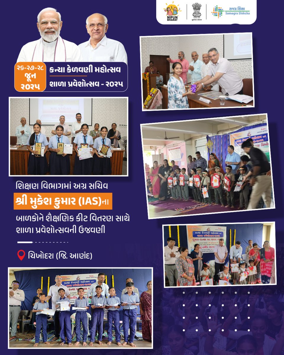 ગુજરાત રાજ્યના શિક્ષણ વિભાગના અગ્ર સચિવ શ્રી મુકેશ કુમાર (IAS)ની અધ્યક્ષતામાં આણંદ જિલ્લાના ચિખોદરા ખાતે શાળામાં બાળકોનો વિદ્યાલય પ્રવેશ કરાવી શાળા પ્રવેશોત્સવની ઉજવણી કરવામાં આવી હતી. T-0580
#ShalaPraveshotsav2025