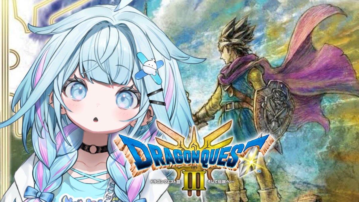 #すう成長中
アーカイブでドラクエ３おつすう！
自分も本作はやったことなくて、初めてプレイするような気持ちですうちゃんと一緒に楽しんでた✨
始まった瞬間から性格を言い当てられてびっくりしててかわいかったよ💙
これからみずみやにどんな冒険が待っているのか！？
次回も楽しみにしてるね😁