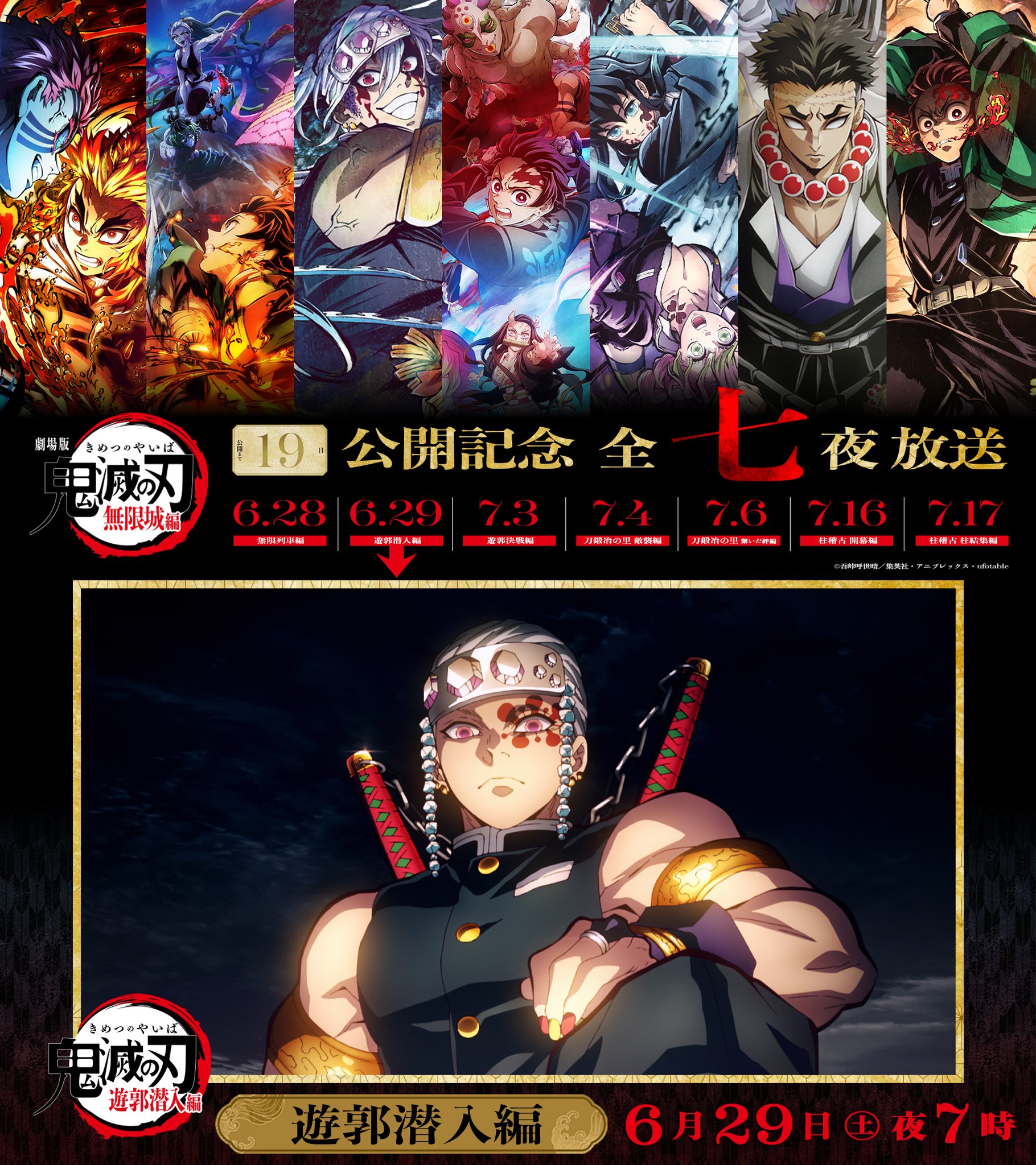 鬼滅の刃公式 on X: 