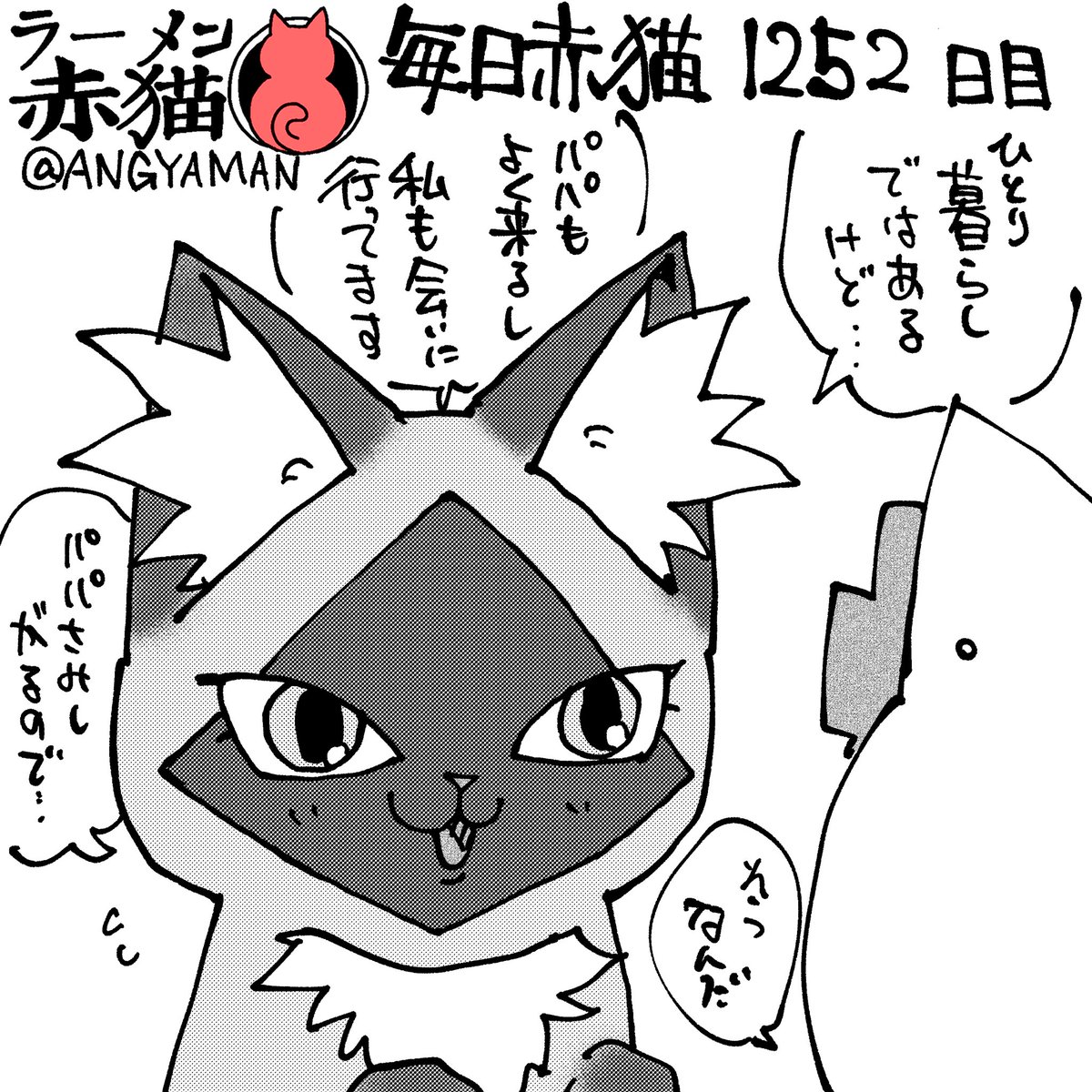 心配かけたくないし
#ラーメン赤猫 #ジャンププラス
153杯目 https://t.co/nrB5db5MeK 