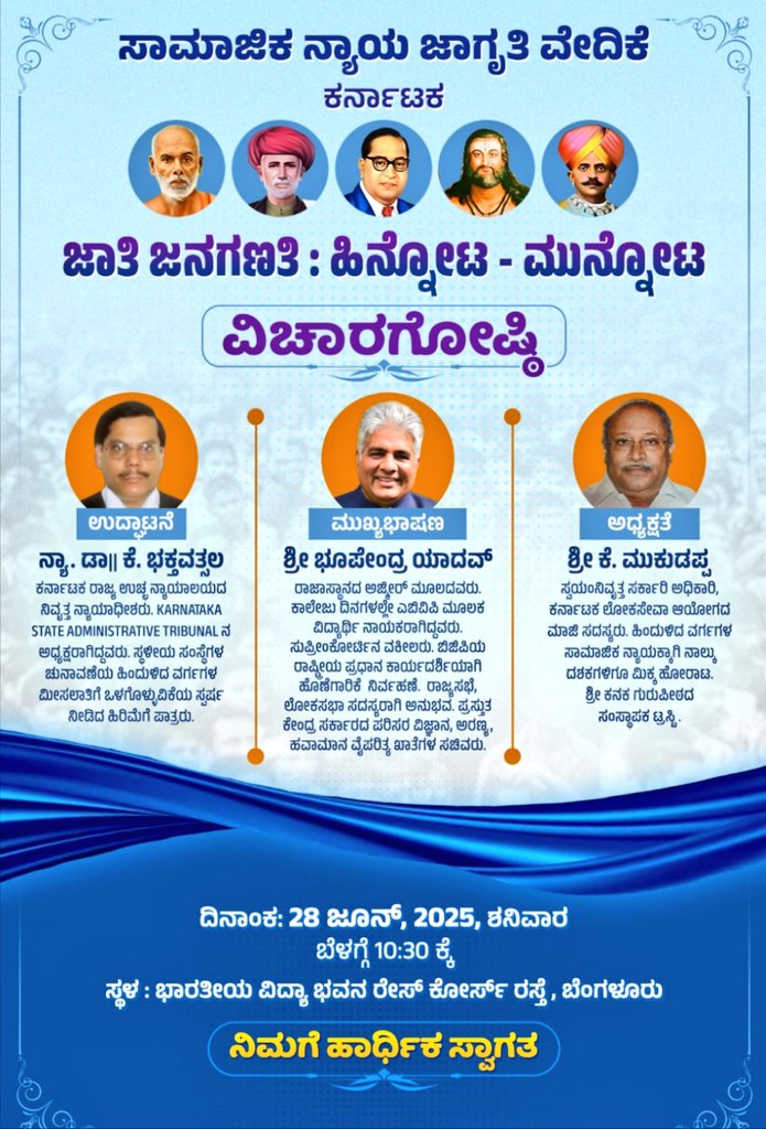 <a href="/narendramodi/">Narendra Modi</a> ಈ ಸಂದರ್ಭದಲ್ಲಿ ಕರ್ನಾಟಕ ರಾಜ್ಯ ಉಚ್ಛ ನ್ಯಾಯಾಲಯದ ನಿವೃತ್ತ ನ್ಯಾಯಾಧೀಶರಾದ ಶ್ರೀ ಡಾ. ಕೆ. ಭಕ್ತವತ್ಸಲ, ಹಿಂದುಳಿದ ಸಮುದಾಯಗಳ ಚಿಂತಕರು ಹಾಗೂ ಕರ್ನಾಟಕ ಲೋಕಸೇವಾ ಆಯೋಗದ ಮಾಜಿ ಸದಸ್ಯರಾದ ಶ್ರೀ ಕೆ. ಮುಕುಡಪ್ಪ, ರಾಜ್ಯ ಬಿಜೆಪಿ ಅಧ್ಯಕ್ಷರಾದ ಶ್ರೀ <a href="/BYVijayendra/">Vijayendra Yediyurappa</a>, ಓಬಿಸಿ ಮೋರ್ಚಾ ರಾಜ್ಯಾಧ್ಯಕ್ಷರಾದ ಶ್ರೀ <a href="/RaghuKautilya/">R. Raghu Kautilya</a> ಸಂಸದರು,
4/n