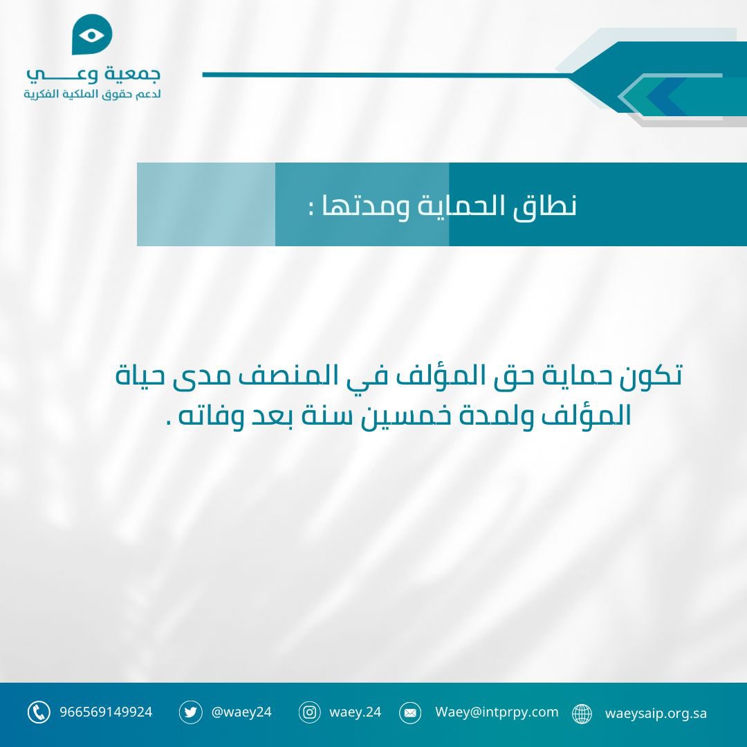 #جمعية_وعي_لدعم_حقوق_الملكية_الفكرية