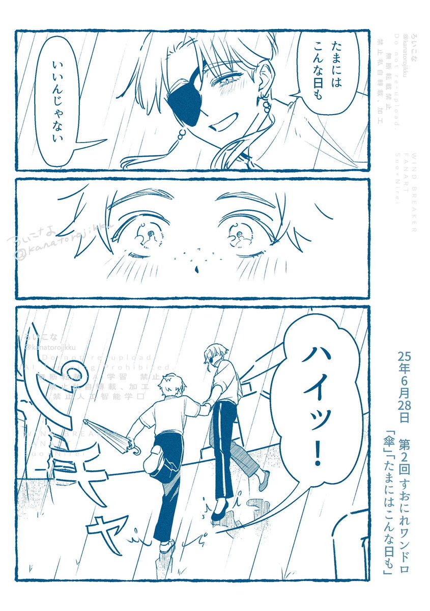 オトナ(っぽい子)に誘われるちょっと悪いことってワクワクしちゃうよね

[傘、たまにはこんな日も/ #すおにれワンドロワンライ/#すおにれワンドロワンライ延長 / @suounirei1d1w ] 
