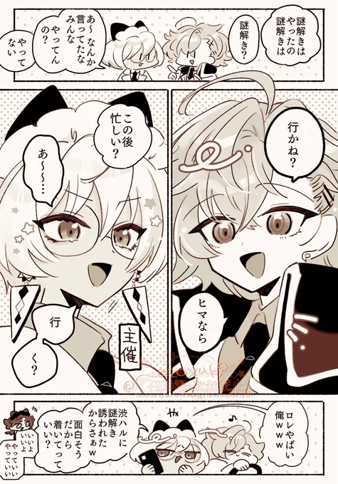 奇跡を呼ぶしぶはると好奇心の猫さん 