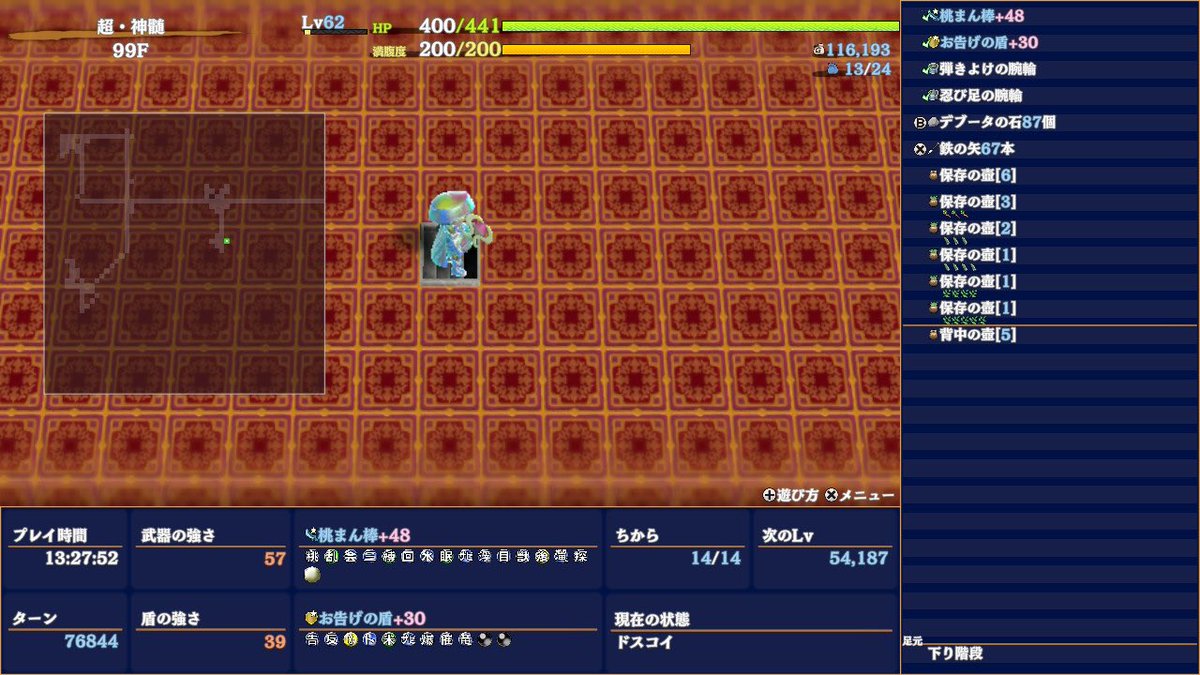 超・神髄クリアきちゃ〜
30回くらいチャレンジしてたけど基本餓死やったから、桃まん神器引けたチャンスは逃しませんでした
ドスコイ維持あまりにも強すぎる

これで全ステクリアうれぴ〜
やっぱこのゲームの達成感半端ない
風来のシレン6最高