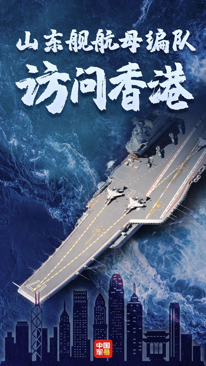 DailyBeijing's tweet image. Under the approval of the Central Military Commission, from Jul. 3 to 7, a naval formation consisting of the #aircraft carrier Shandong, the guided missile #destroyers Yan'an and Zhanjiang, and the guided missile #frigate Yuncheng will visit #HongKong, according to a statement